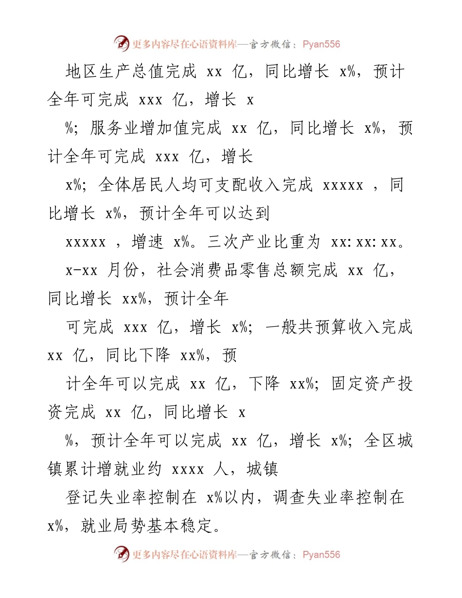 [工作总结] 年度总结会议 - 2021年工作总结及2022年工作计划报告.docx_第2页