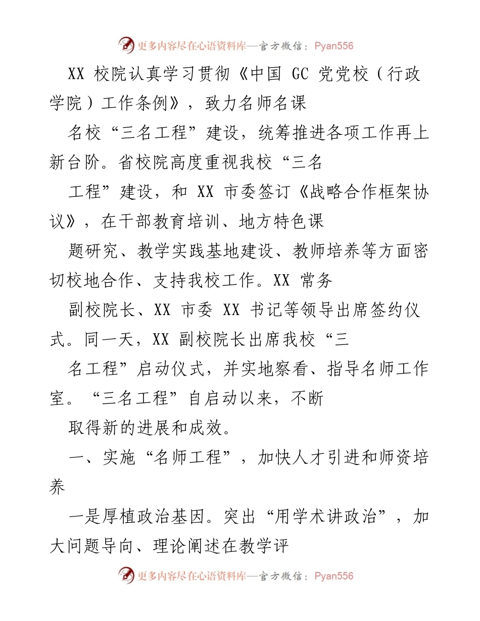 [工作总结] 教育机构 - 推进“三名工程”建设，提升师资与课程质量.docx_第1页