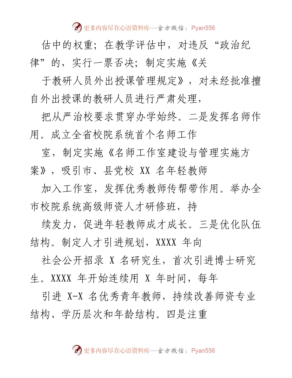 [工作总结] 教育机构 - 推进“三名工程”建设，提升师资与课程质量.docx_第2页