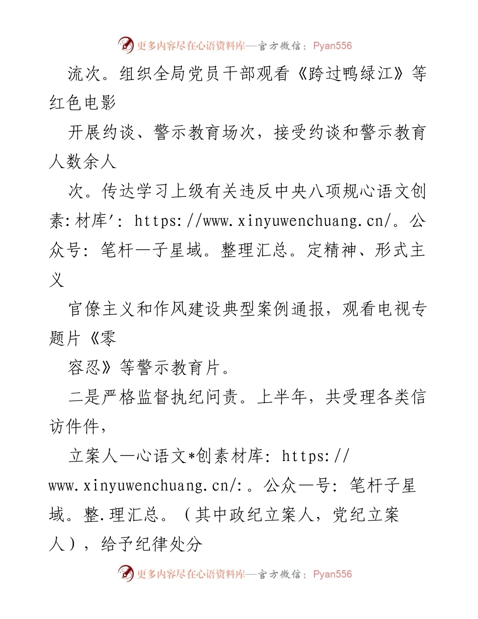 [工作总结] 教育局 - XX区教育局2023年上半年工作总结与下半年工作计划.docx_第2页