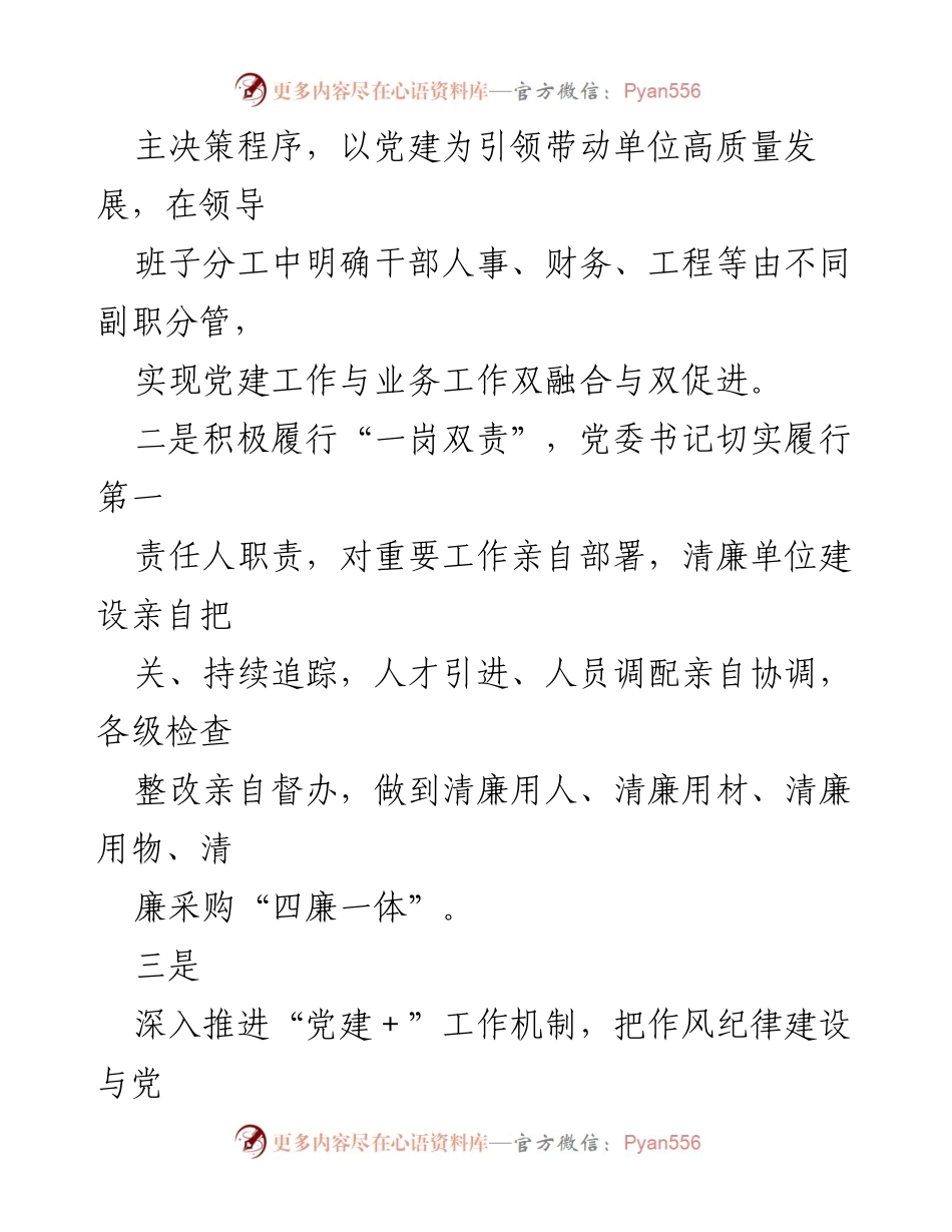 [工作总结] 年度报告 - 2023年度全面从严治党主体责任落实情况总结.docx_第2页