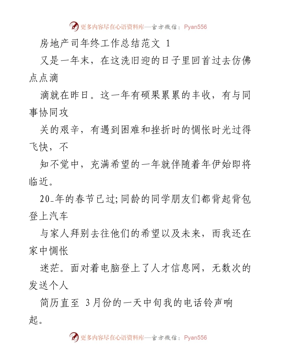 [工作总结] 年终总结 - 房地产司2023年终工作总结与反思.docx_第1页