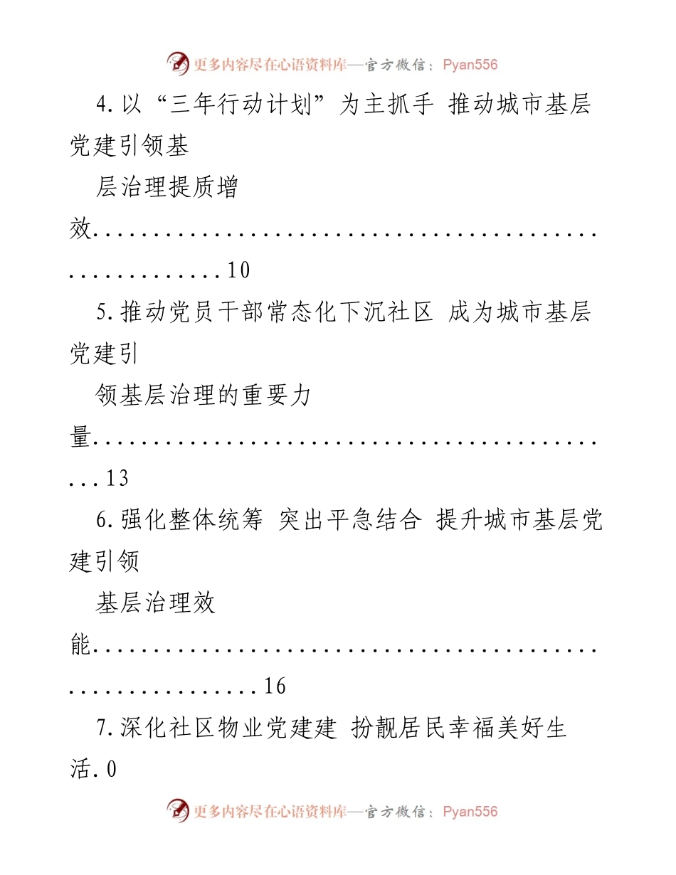 [工作总结] 推动城市基层党建引领基层治理的有效路径.docx_第2页