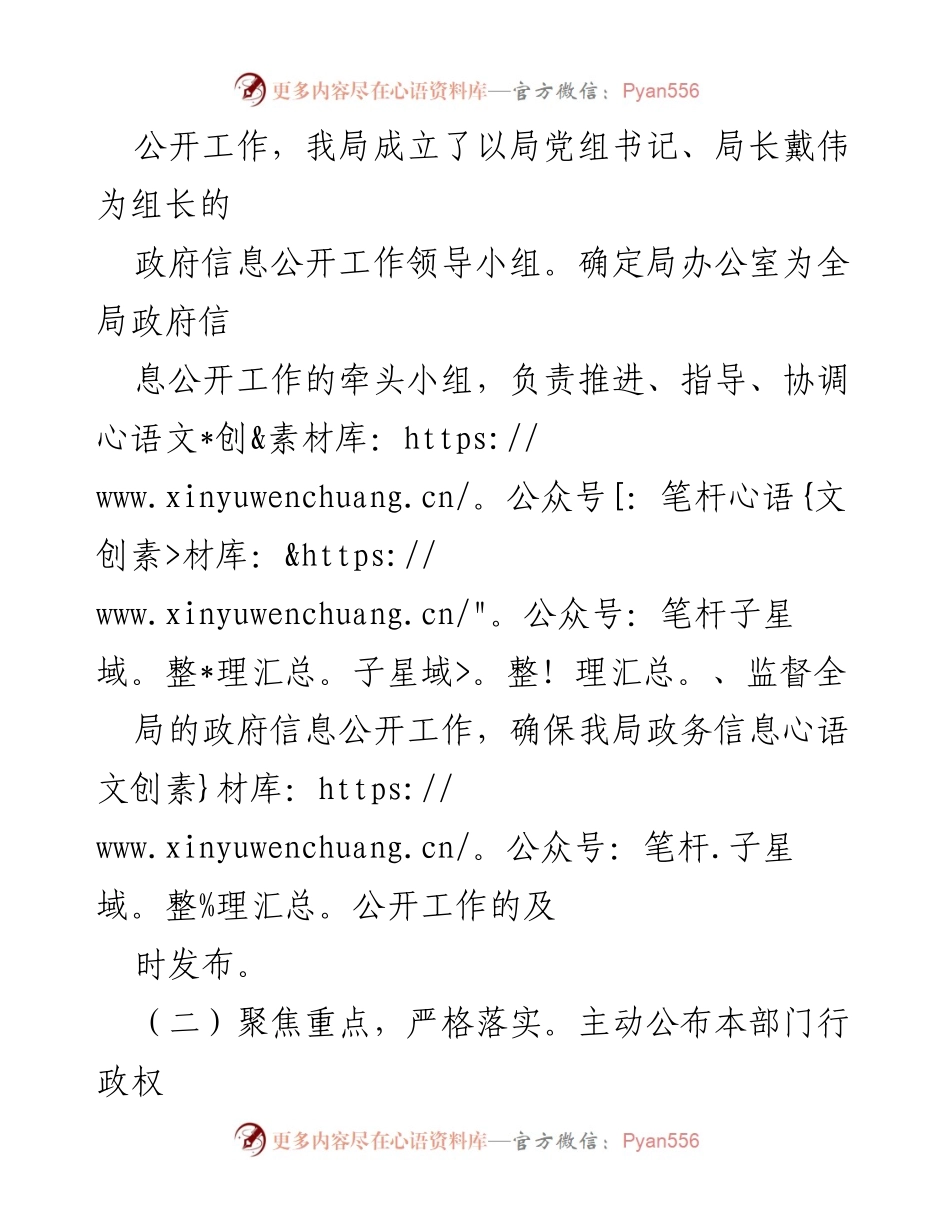[工作总结] 政府信息公开 - 2023年度XX区农业农村局政府信息公开工作总结_2.docx_第2页