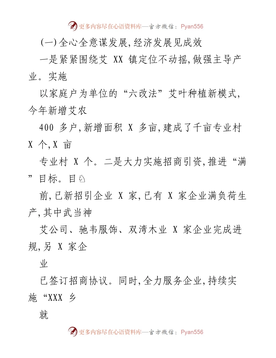 [工作总结] 政府工作 - XX 镇2022年政府工作总结及2023年工作计划.docx_第2页