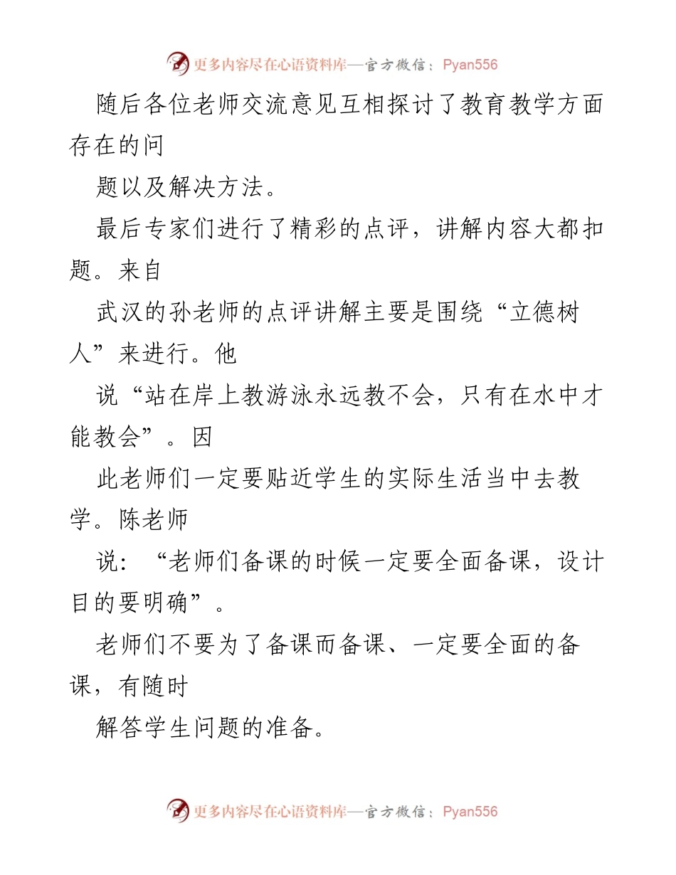 [工作总结] 教育活动 - 三科统编教材巡讲活动工作汇报.docx_第2页