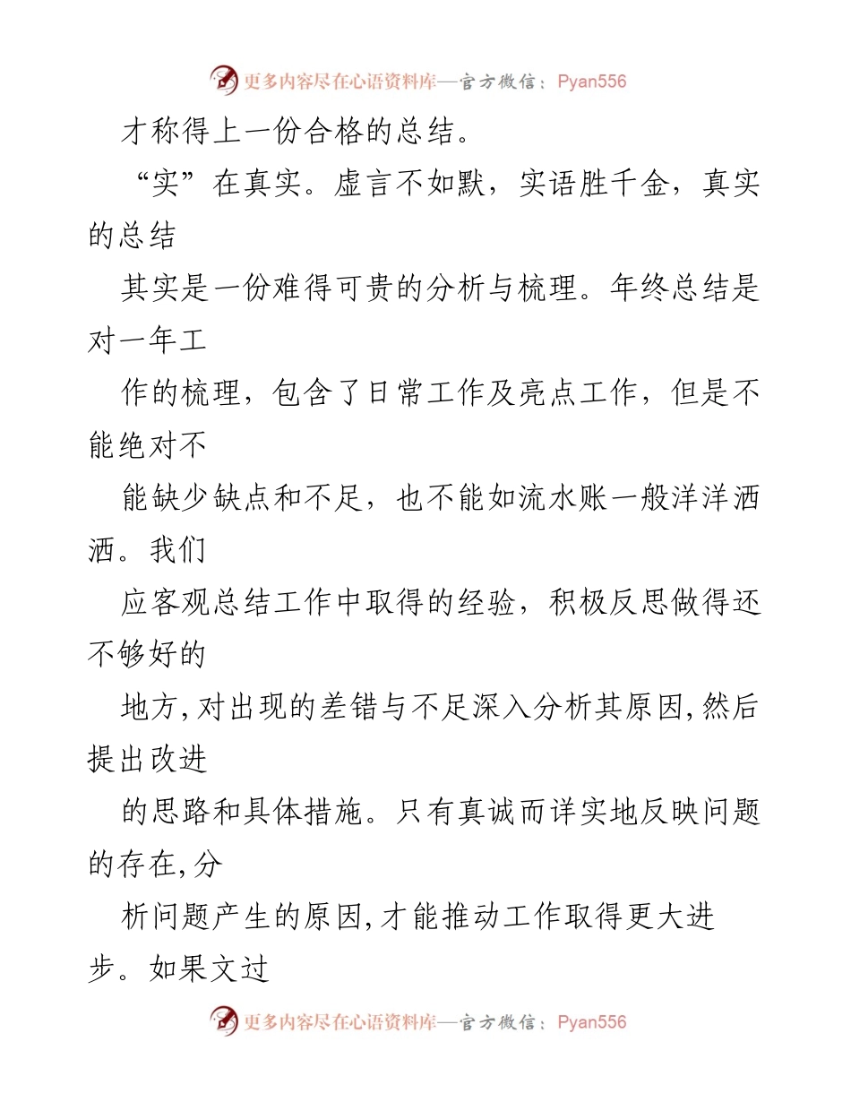 [工作总结] 年终总结 - 切实把准年终总结“四字诀”_1.docx_第2页
