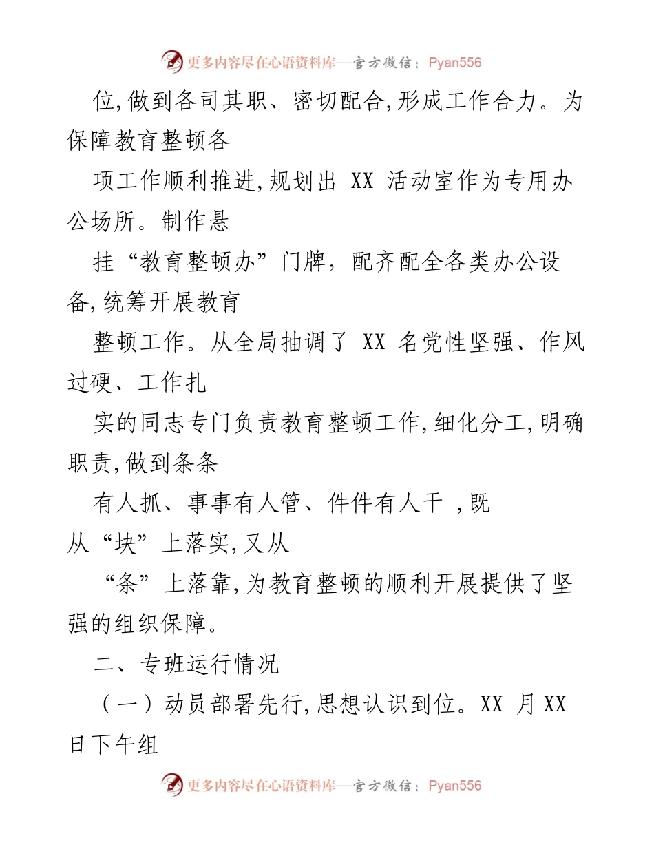 [工作总结] 政法队伍教育整顿 - XX区司法局教育整顿专班建设与运行情况总结.docx_第2页