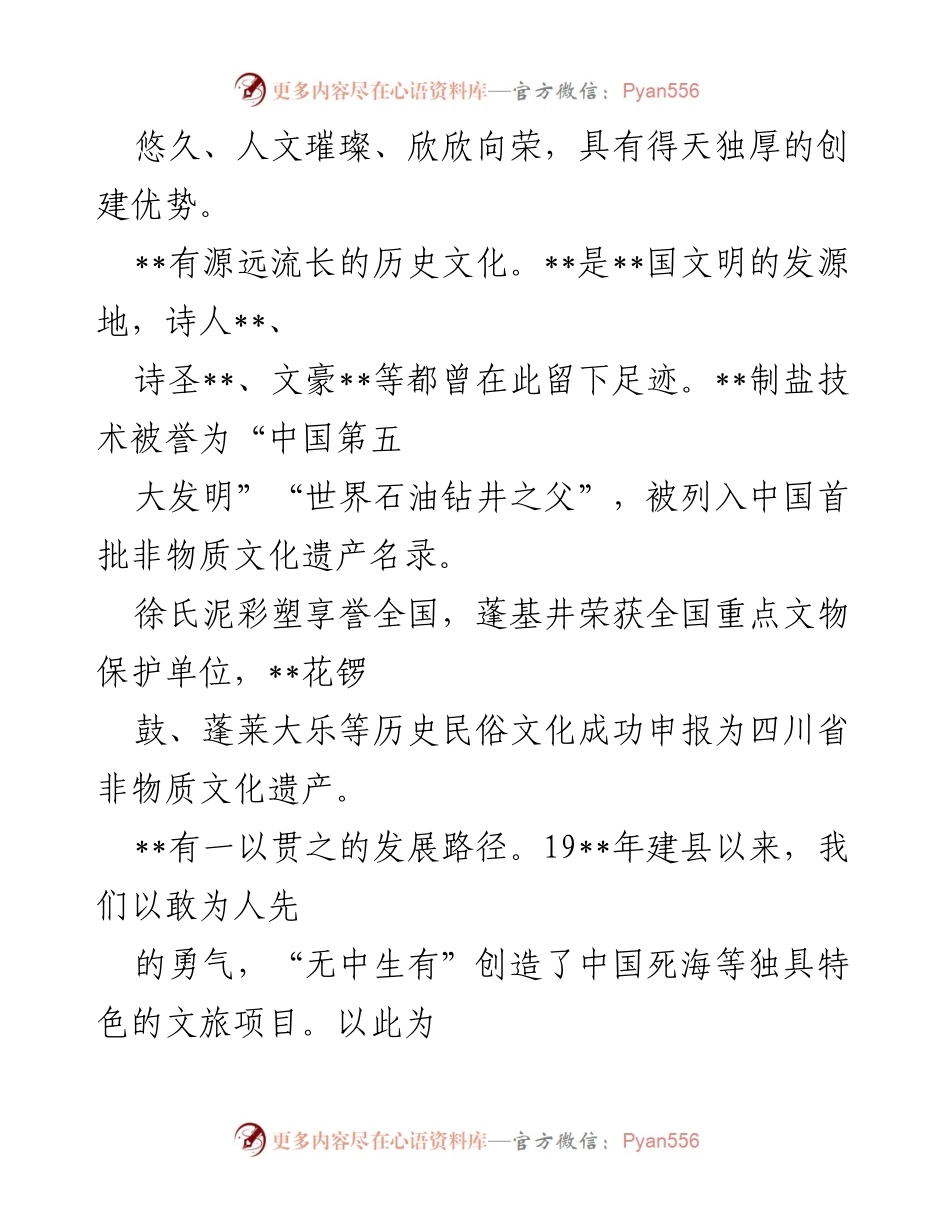 [工作总结] 文化旅游发展推进情况汇报 - 奋力打造全国知名旅游度假目的地.docx_第2页