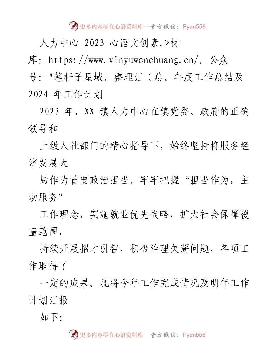 [工作总结] 年度总结会议 - 2023年度人力中心工作总结及2024年工作计划.docx_第1页