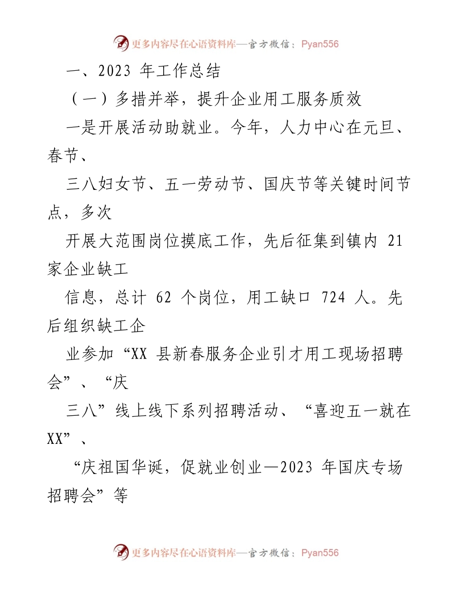 [工作总结] 年度总结会议 - 2023年度人力中心工作总结及2024年工作计划.docx_第2页