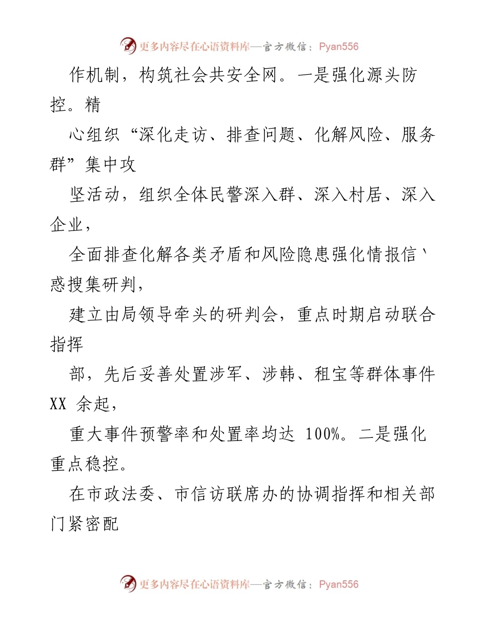 [工作总结] 政法工作会议 - 发挥安职能，聚焦风险防控与打防犯罪，推动政法综治工作再上台阶.docx_第2页