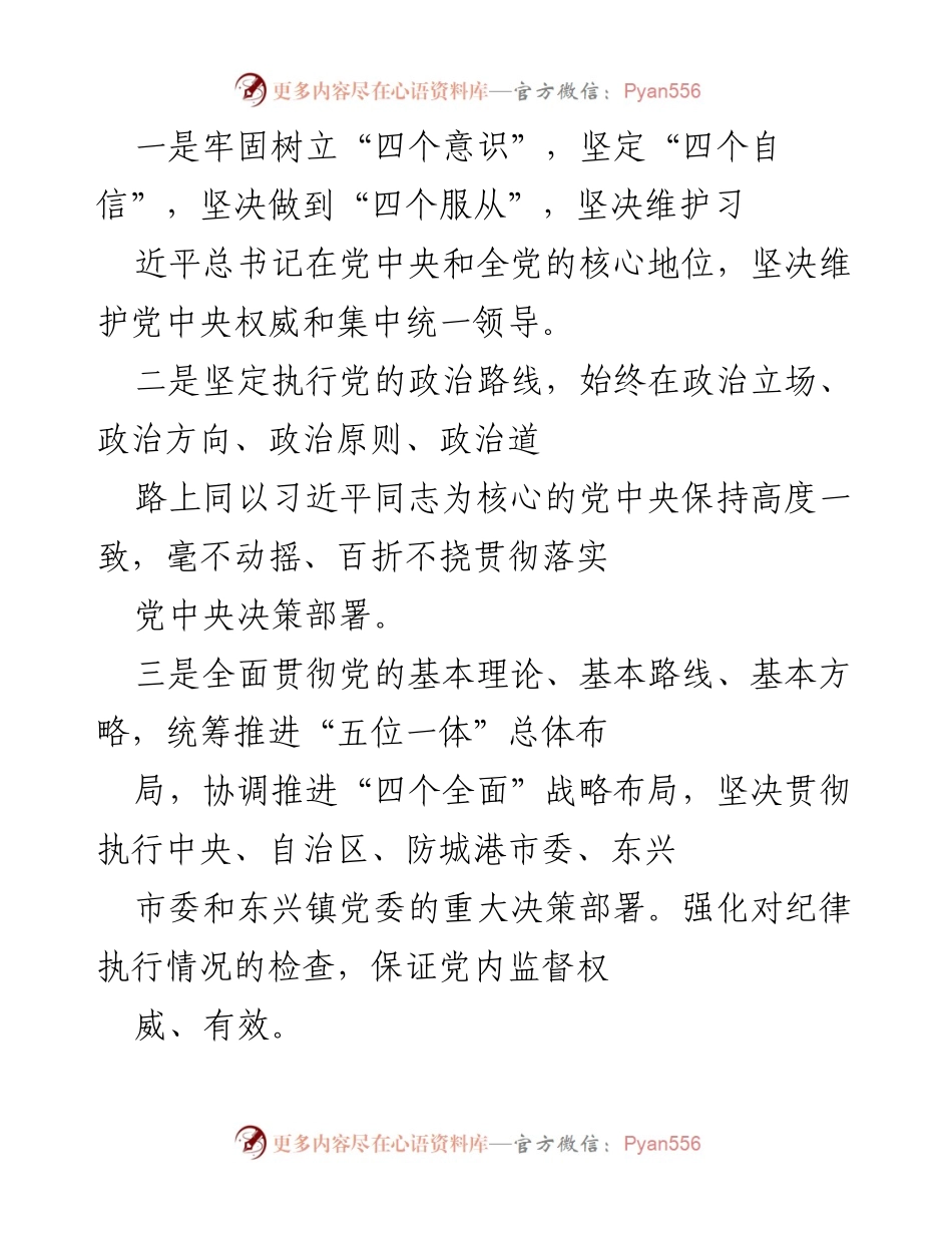 [工作总结] 年度落实全面从严治党 - 2021年度全面从严治党主体责任落实总结.docx_第2页