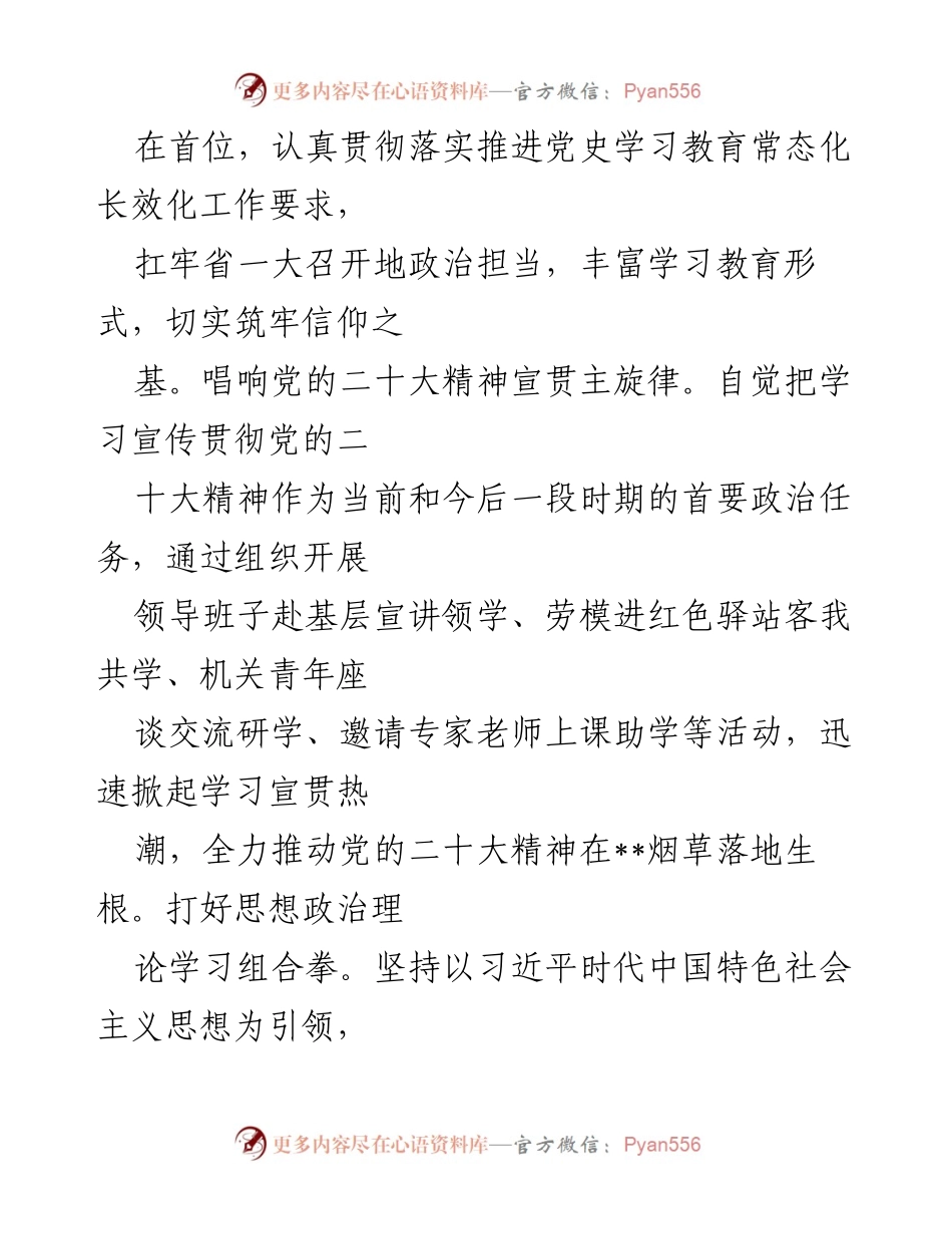 [工作总结] 机关党建 - 2022年县烟草专卖局机关党建工作总结.docx_第2页
