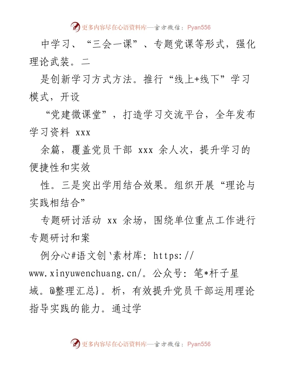 [工作总结] 机关党委 - 2024年机关党委党建工作总结.docx_第2页