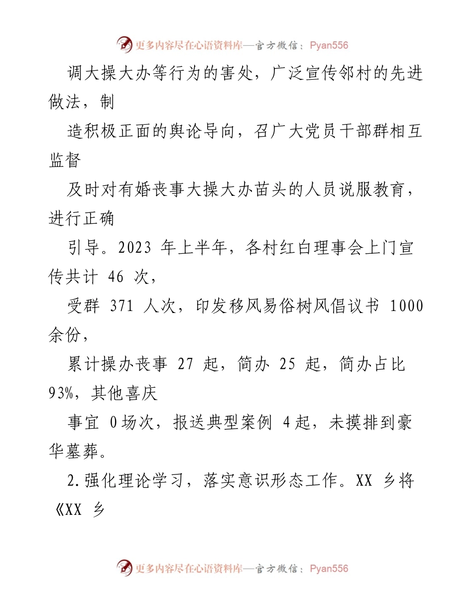 [工作总结] 文明宣传工作 - 2023年上半年文明宣传工作开展情况总结报告.docx_第2页