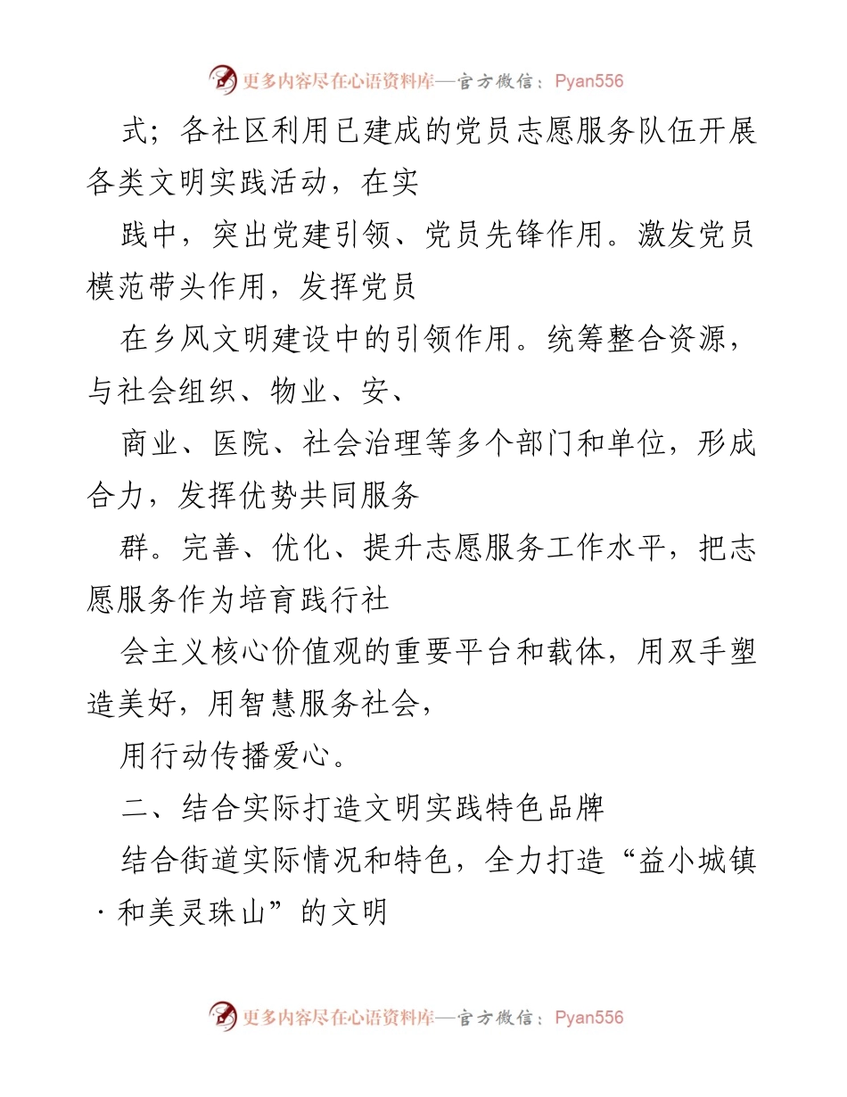 [工作总结] 时代文明实践 - 202X年时代文明实践工作总结及2022年工作计划.docx_第2页