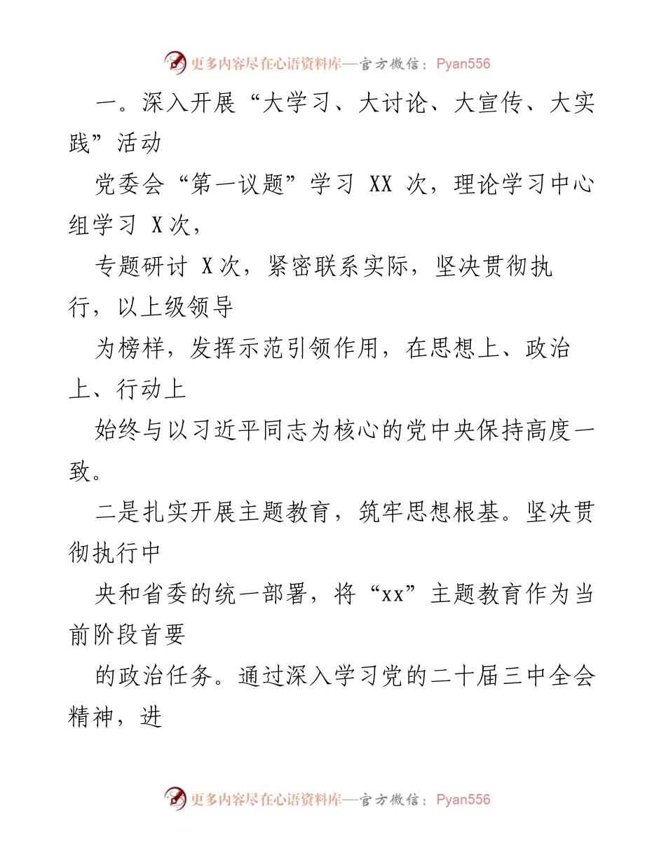 [工作总结] 机关单位 - 落实“第一议题”制度情况汇报.docx_第2页