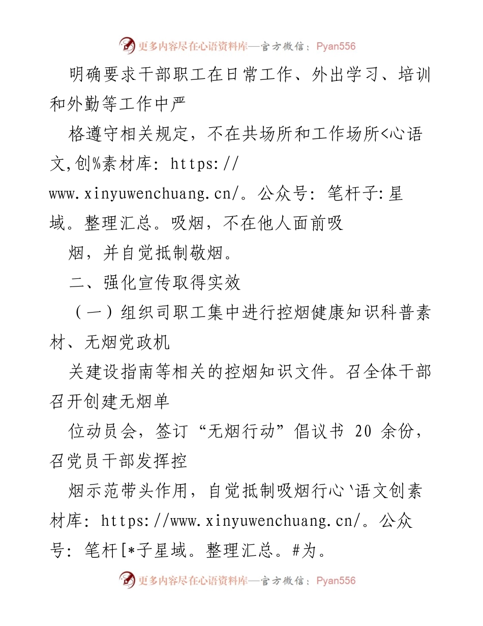 [工作总结] 无烟日活动 - 国有企业无烟日活动开展情况总结.docx_第2页