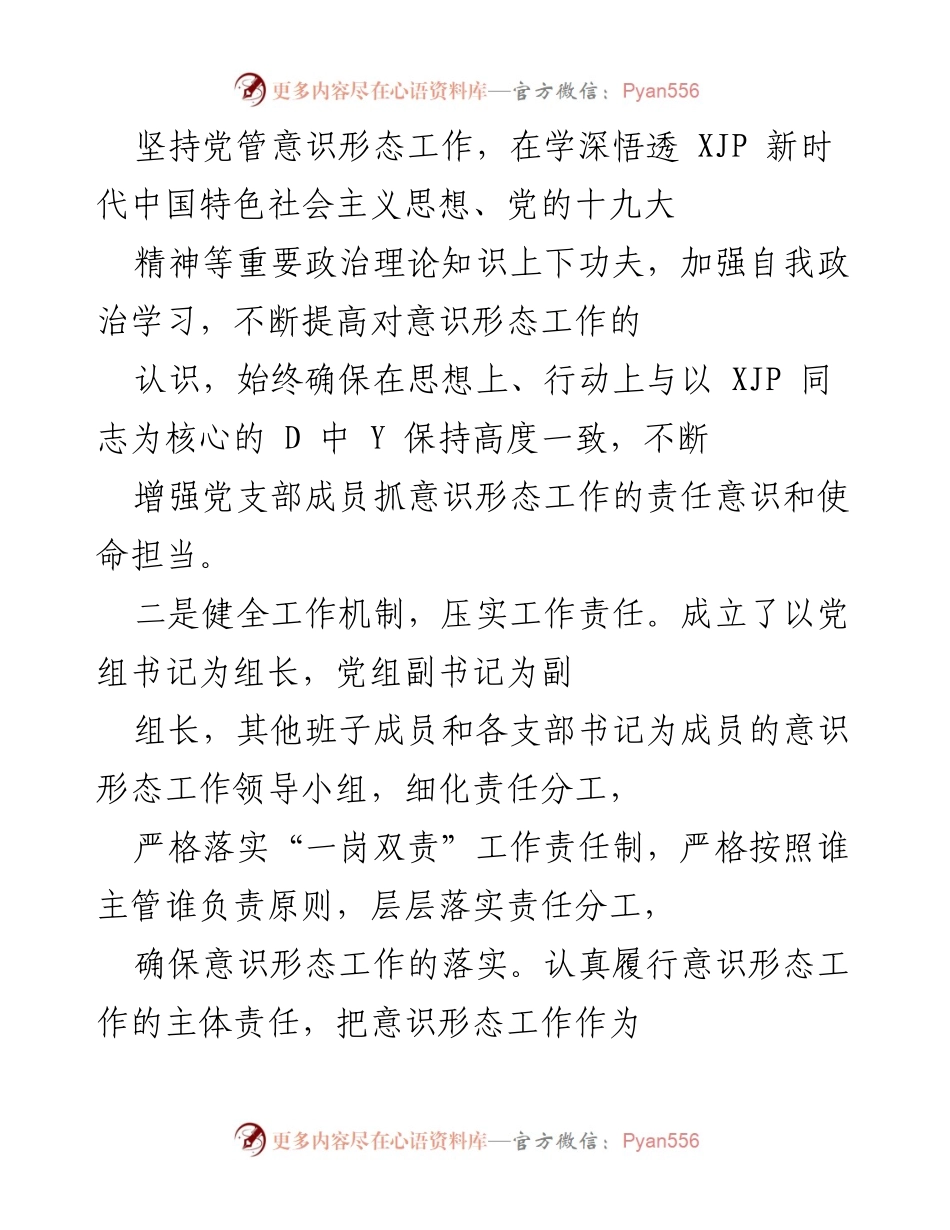 [工作总结] 意识形态工作汇报 - 2021年意识形态工作责任制落实情况总结.docx_第2页