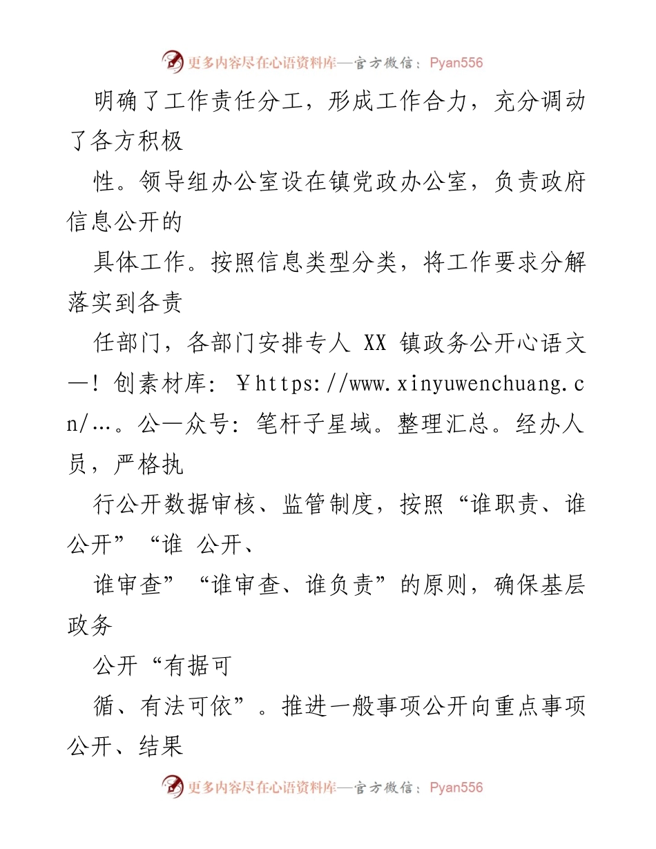 [工作总结] 政务公开 - XX 镇 2022 年政务公开工作总结.docx_第2页