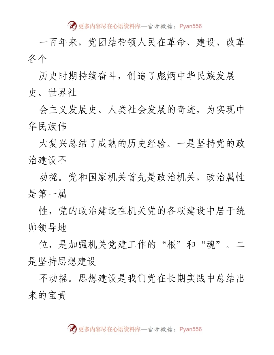 [工作总结] 机关党建 - 新时代机关党建工作的思考与实践.docx_第2页