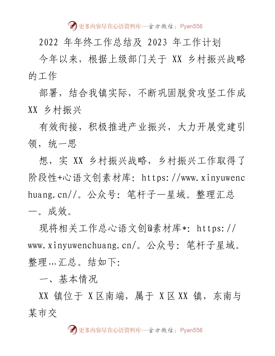 [工作总结] 年终总结 - 2022年工作总结与2023年工作计划：推动乡村振兴与脱贫成果巩固.docx_第1页