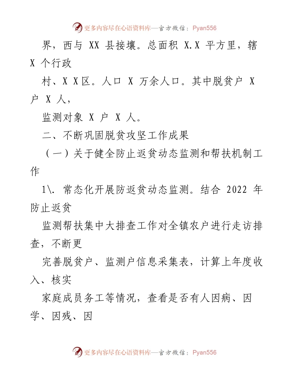 [工作总结] 年终总结 - 2022年工作总结与2023年工作计划：推动乡村振兴与脱贫成果巩固.docx_第2页