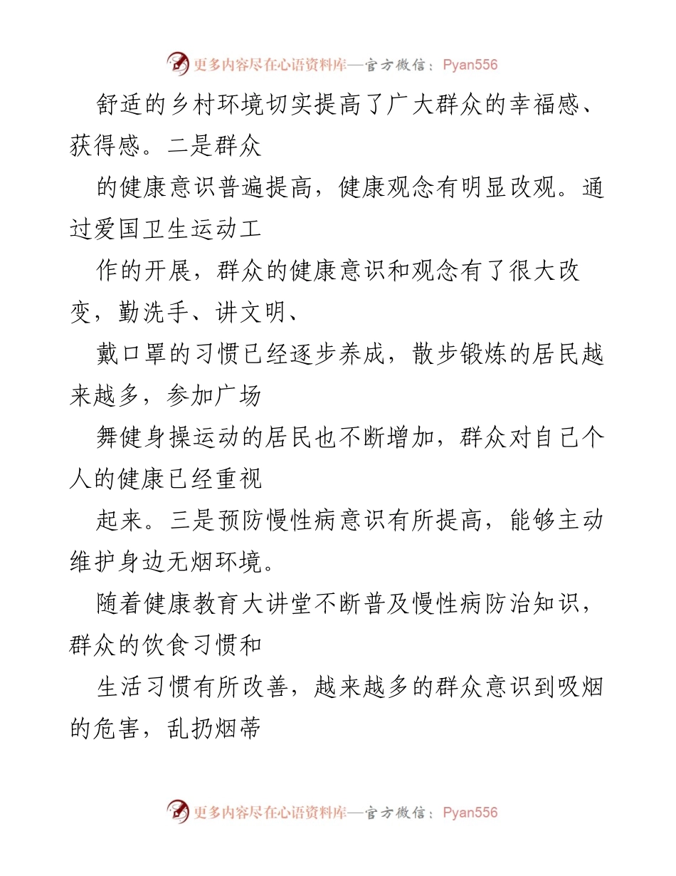 [工作总结] 望洪镇 - 2021年爱国卫生工作总结与2022年工作计划.docx_第2页