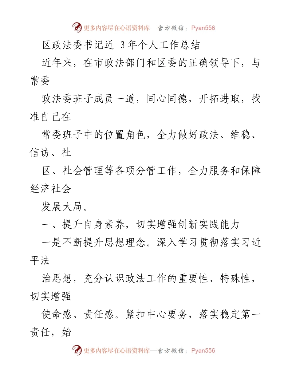 [工作总结] 政法委工作总结会议 - 区政法委书记三年工作总结与反思.docx_第1页