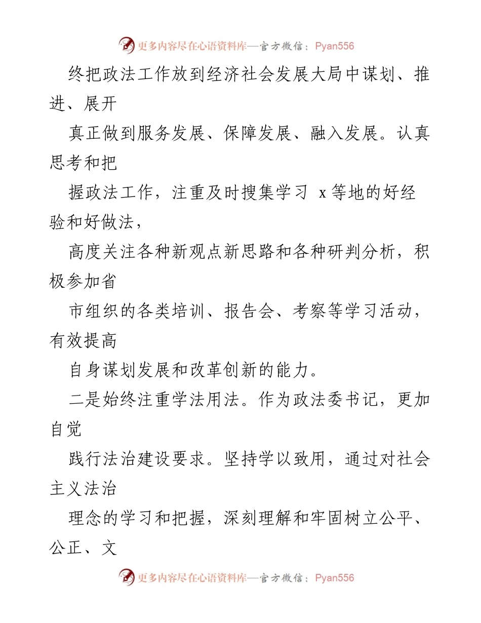 [工作总结] 政法委工作总结会议 - 区政法委书记三年工作总结与反思.docx_第2页