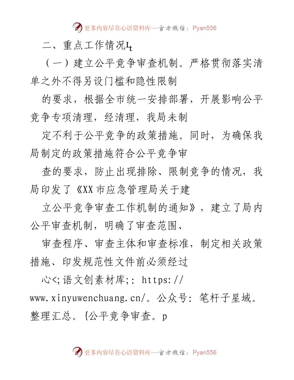 [工作总结] 应急管理局 - 2023年应急管理工作重点总结与规范措施.docx_第1页