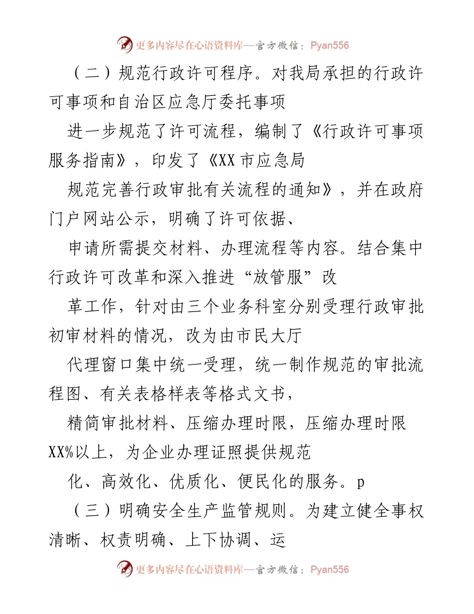 [工作总结] 应急管理局 - 2023年应急管理工作重点总结与规范措施.docx_第2页