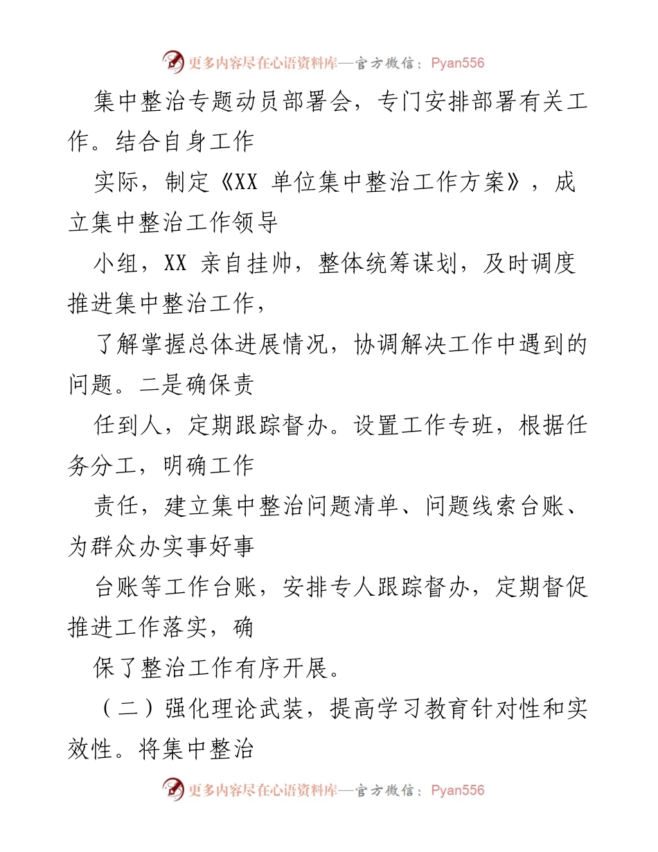[工作总结] 整治工作 - XX单位群众身边不正之风和腐败问题集中整治工作情况报告.docx_第2页