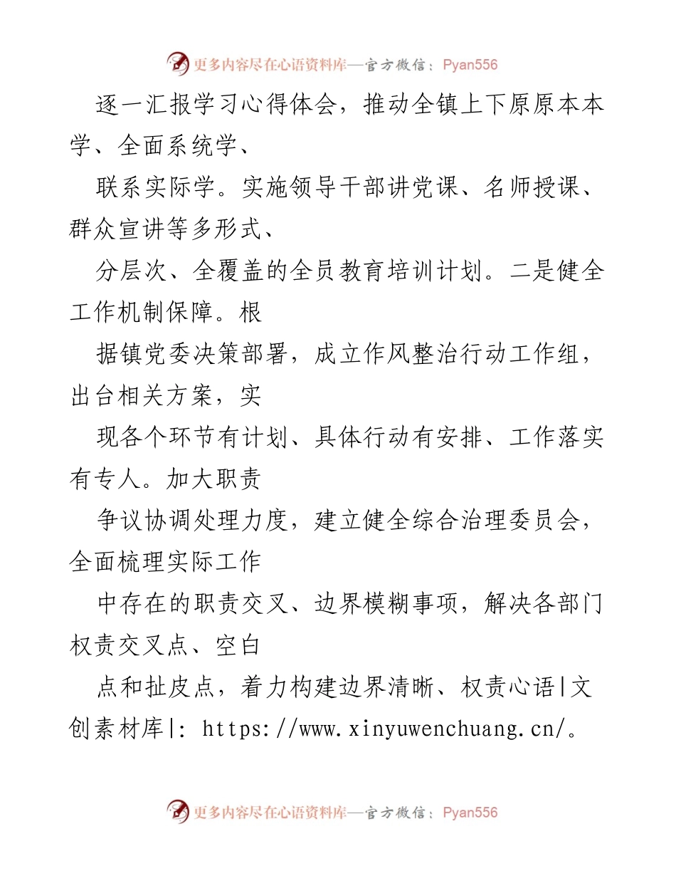 [工作总结] 政府机关 - 机关作风整顿攻坚行动落实情况汇报.docx_第2页
