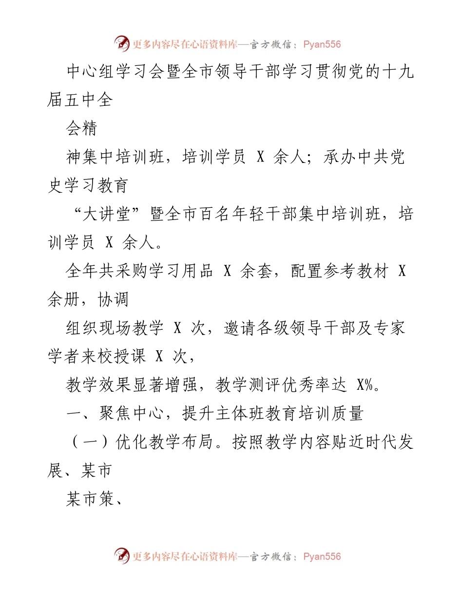 [工作总结] 教务处年度工作总结 - 教务处年度工作总结与教育培训质量提升分析.docx_第2页