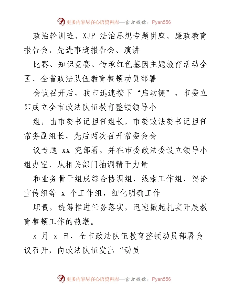 [工作总结] 政法队伍教育整顿动员部署会议 - 加强政治教育，提升政法队伍素质的动员部署.docx_第1页