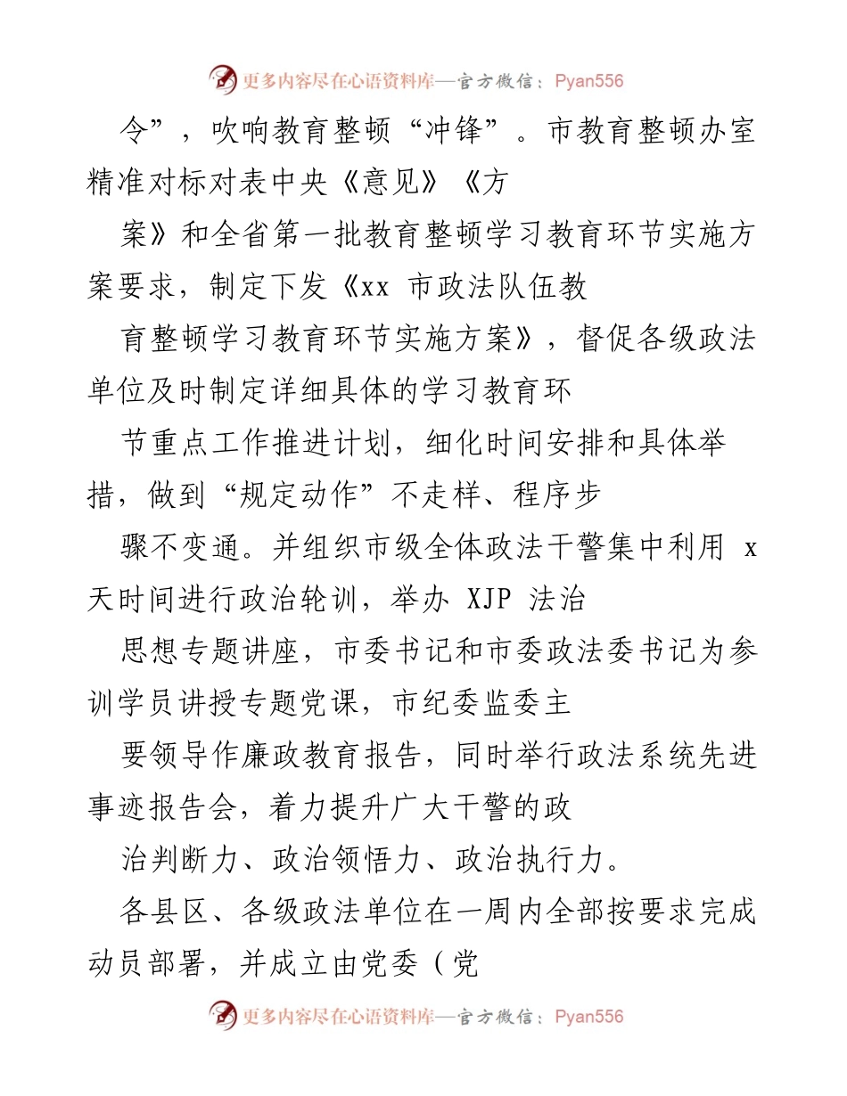 [工作总结] 政法队伍教育整顿动员部署会议 - 加强政治教育，提升政法队伍素质的动员部署.docx_第2页