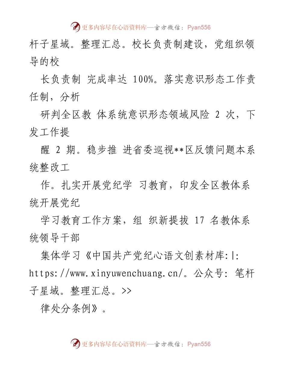 [工作总结] 教育系统 - 2024年上半年工作总结与下半年工作安排.docx_第2页
