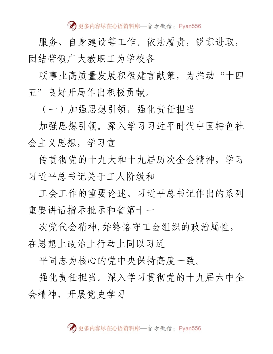 [工作总结] 教代会 - 2021年教代会工作总结报告.docx_第2页