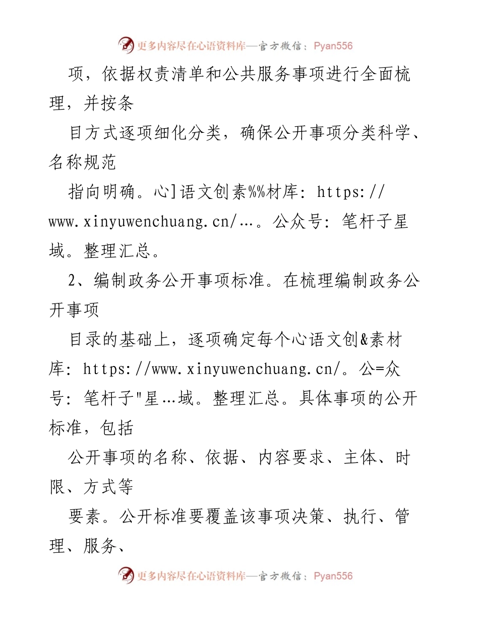 [工作总结] 政务公开工作 - 基层政务公开标准化规范化工作总结.docx_第2页