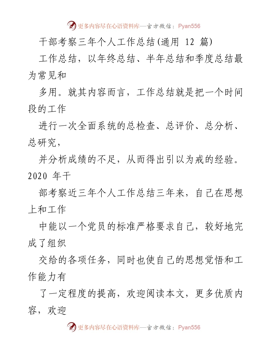 [工作总结] 年终总结 - 干部考察三年个人工作总结报告.docx_第1页