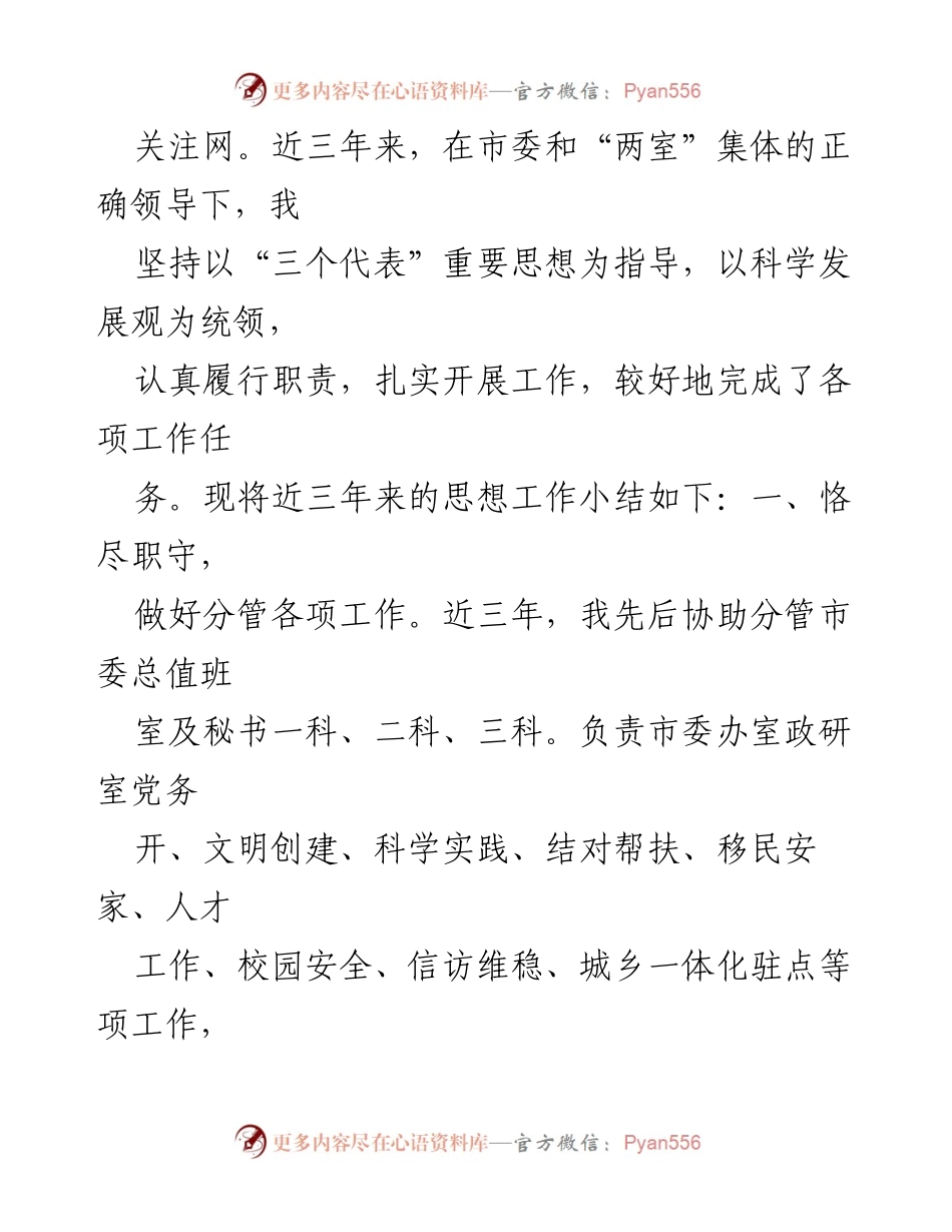 [工作总结] 年终总结 - 干部考察三年个人工作总结报告.docx_第2页