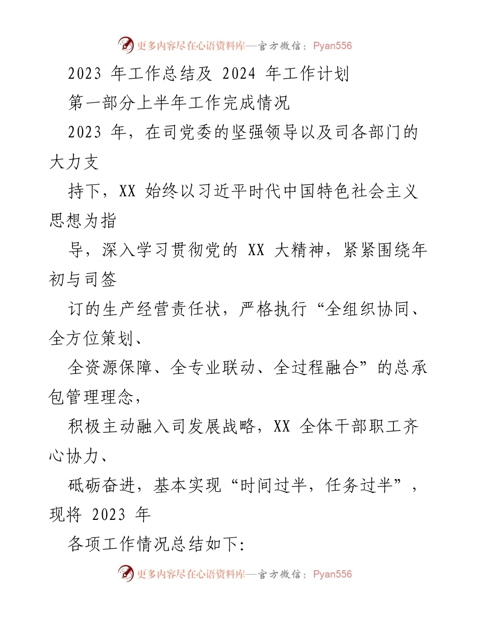 [工作总结] 年度总结会议 - 2023年工作总结与2024年工作计划_1.docx_第1页