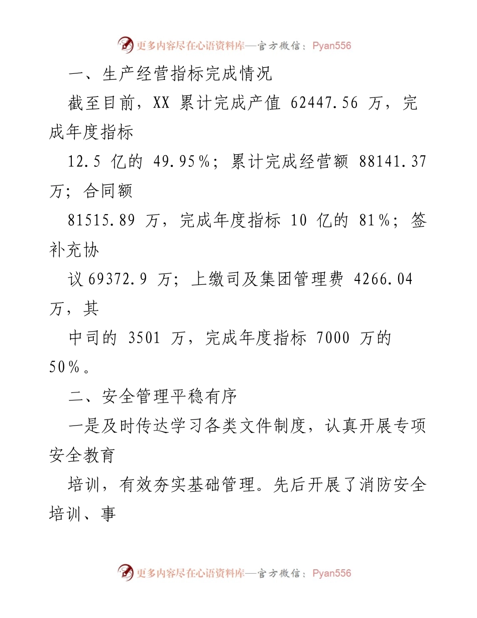 [工作总结] 年度总结会议 - 2023年工作总结与2024年工作计划_1.docx_第2页