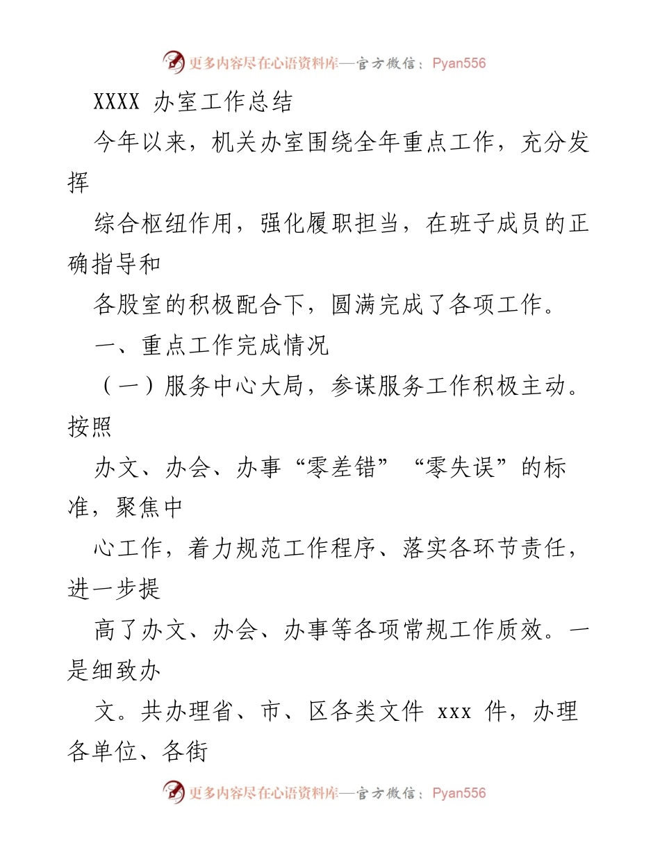 [工作总结] 机关办室 - 2023年度机关办室工作总结报告.docx_第1页