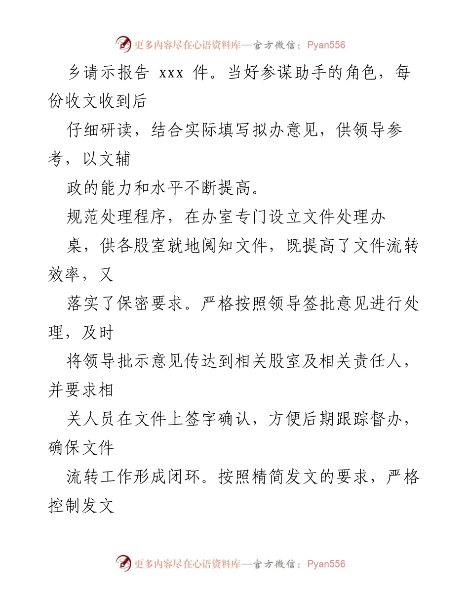 [工作总结] 机关办室 - 2023年度机关办室工作总结报告.docx_第2页