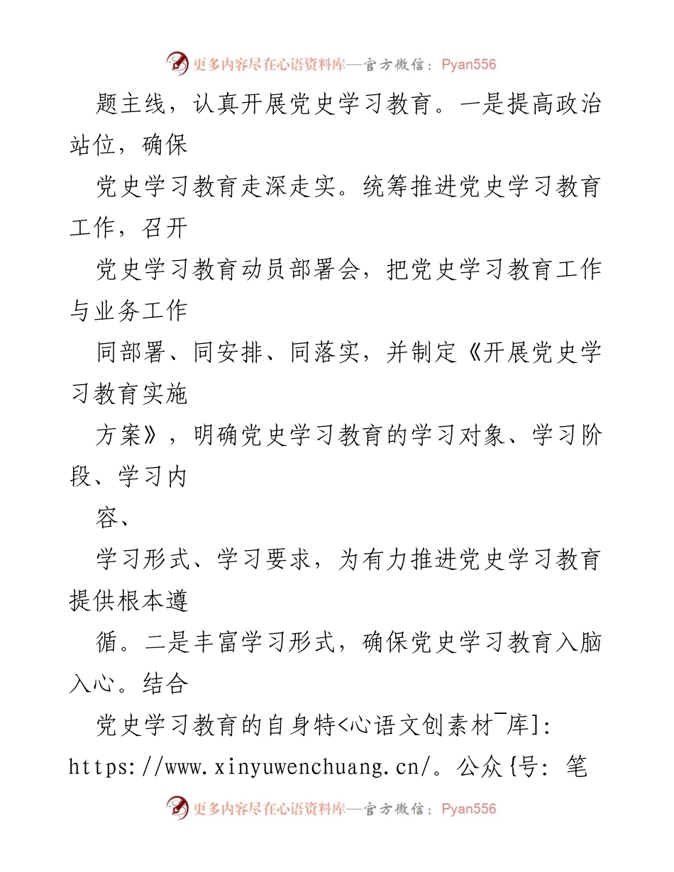 [工作总结] 机关人事计财处 - 2022年度党支部工作总结与党史学习教育开展情况.docx_第2页
