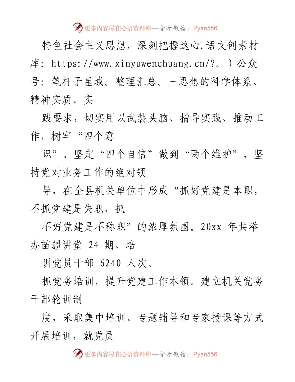 [工作总结] 机关党建 - 四抓四提：破解机关党建难题的实践与成效.docx_第2页