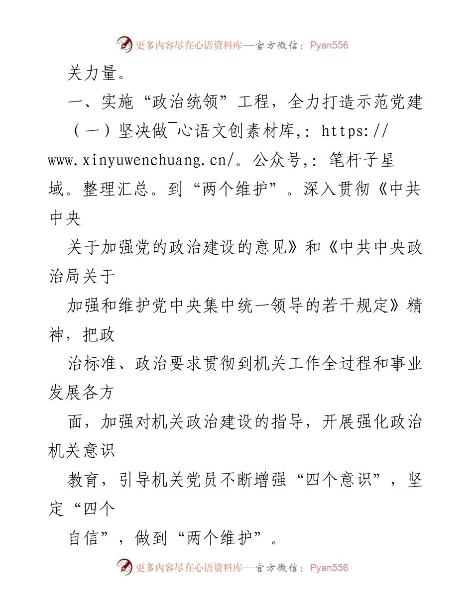 [工作总结] 机关党建 - 2024年机关党建工作要点及实施方案_2.docx_第2页